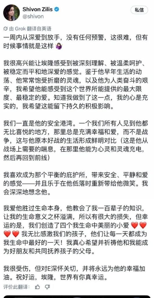 马斯克女友自曝被断崖式分手：一周之内，从相爱到放手