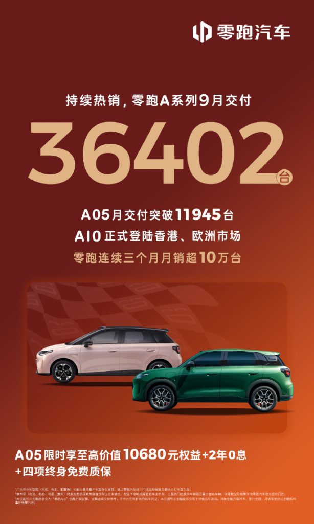 零跑