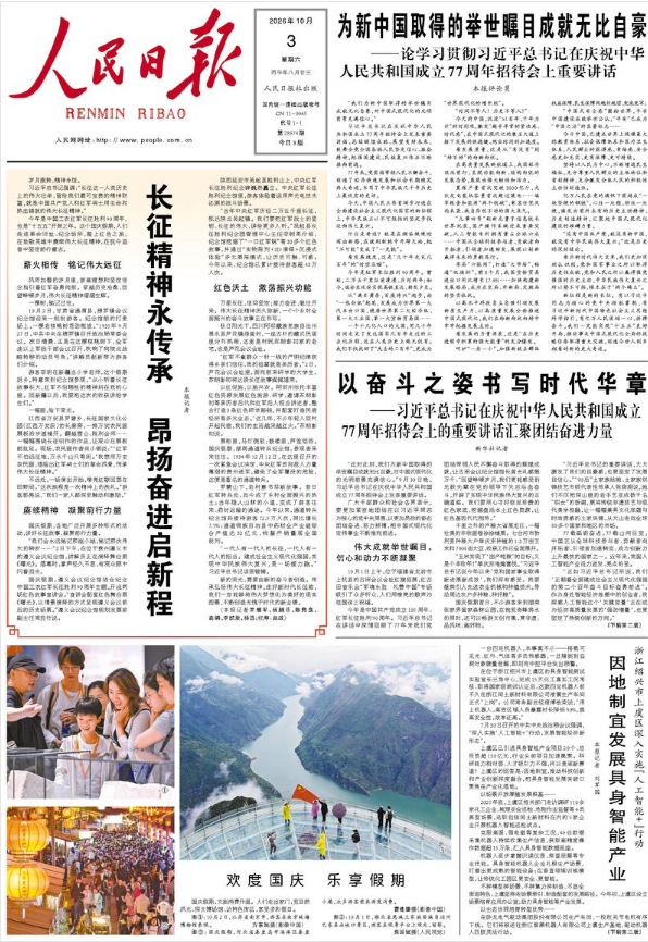 今天《人民日报》头版的主要内容有