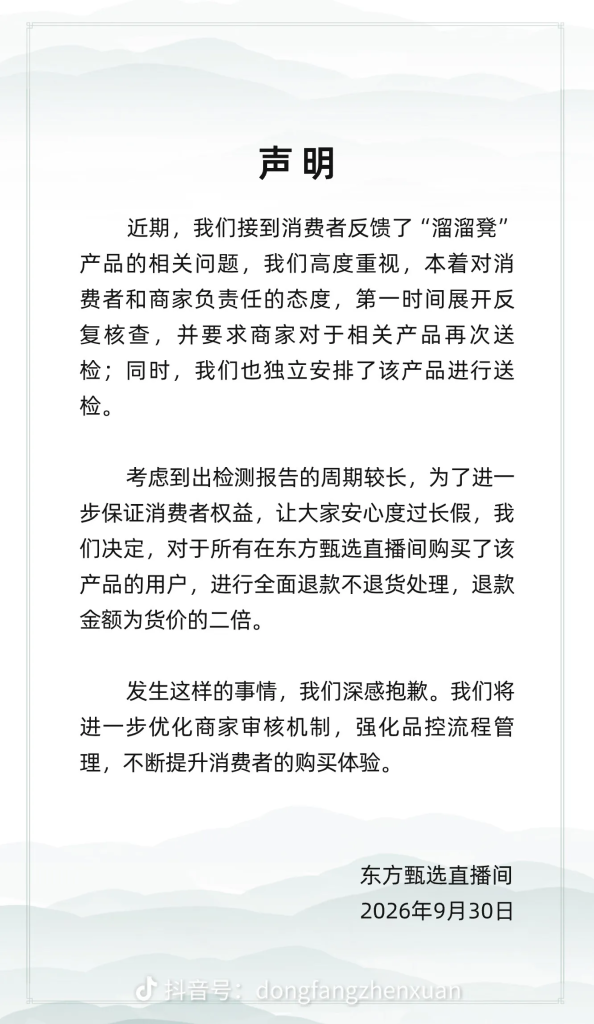 东方甄选回应网红“溜溜凳”风波:2倍退款不退货
