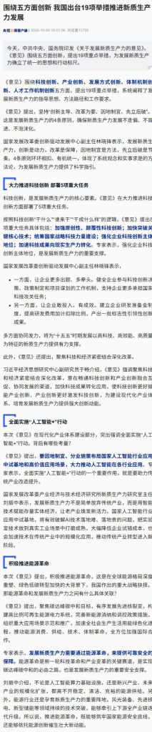 围绕五方面创新 我国出台19项举措推进新质生产力发展