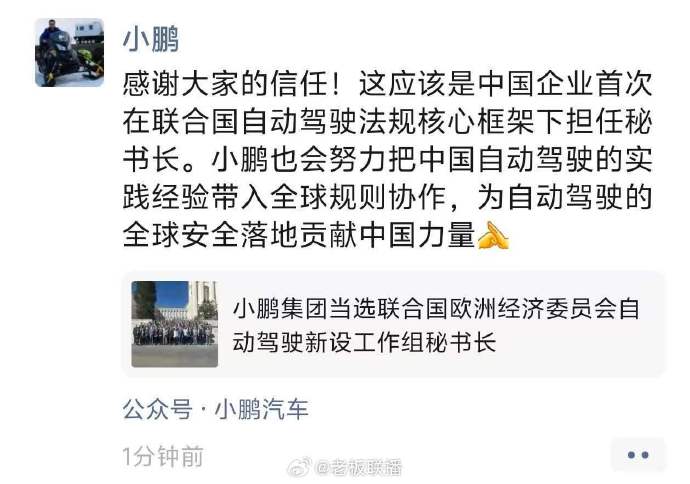 何小鹏回应小鹏联合国自动驾驶工作组秘书长